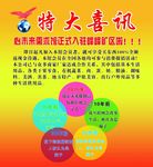心未来互联网 平台海报宣传