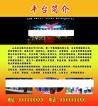 心未来互联网 平台海报宣传单