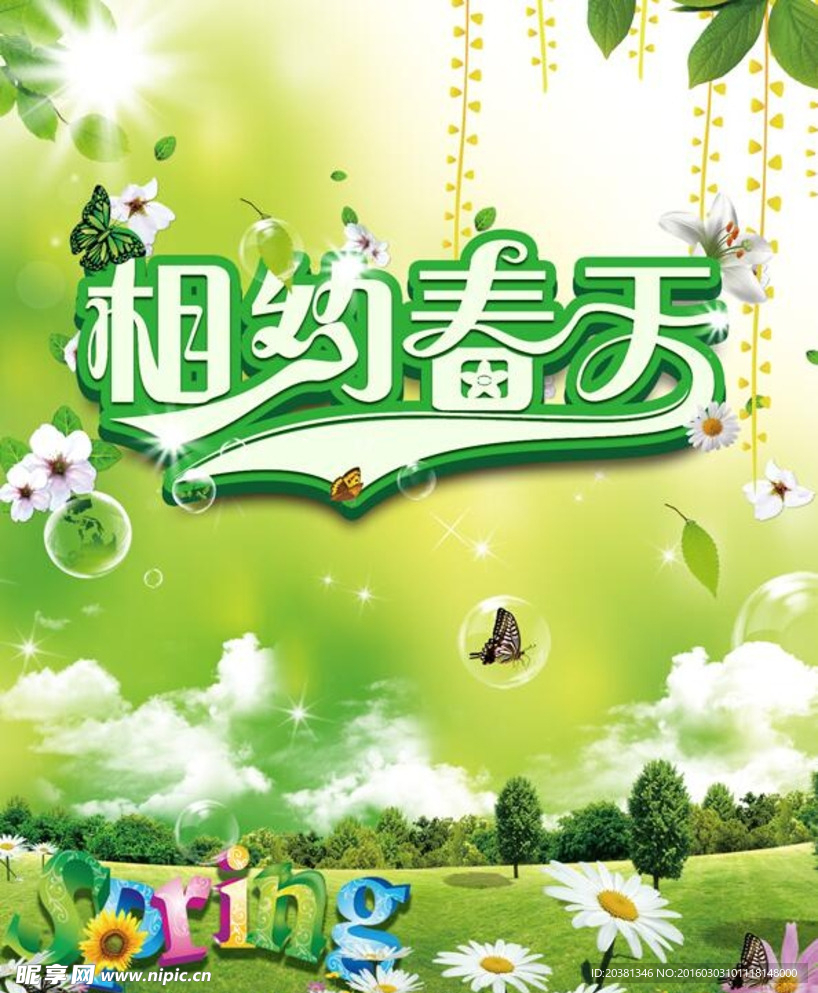春天海报