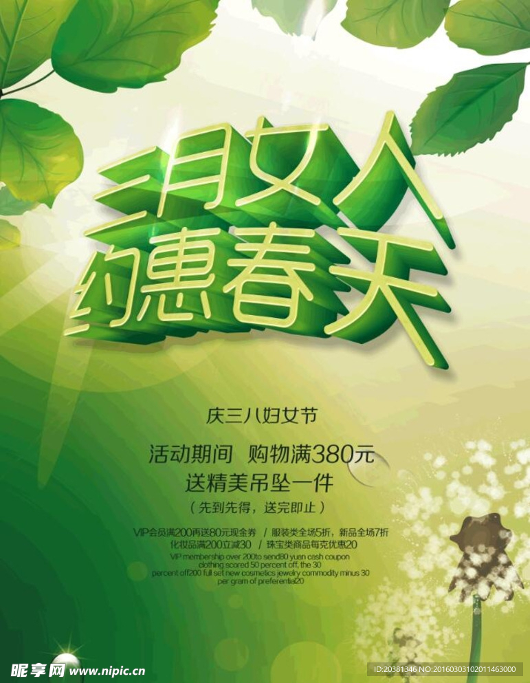 三八妇女节海报