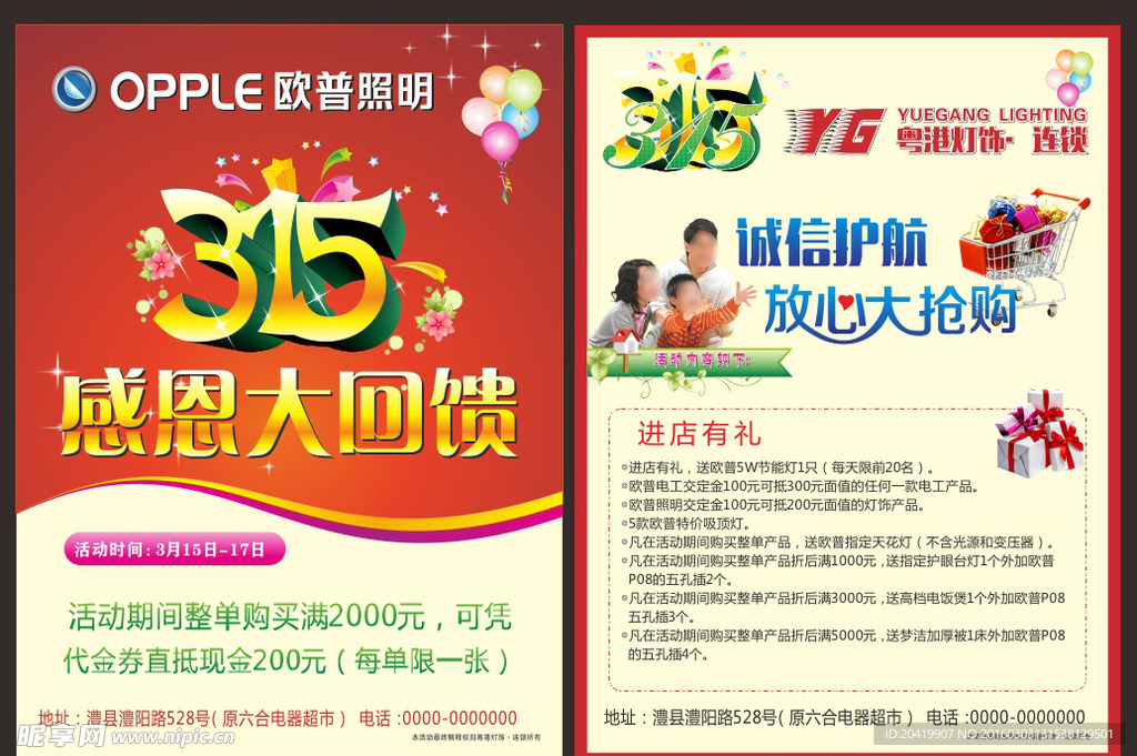 315传单