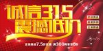 诚信315震撼低价
