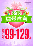315摩登宣言