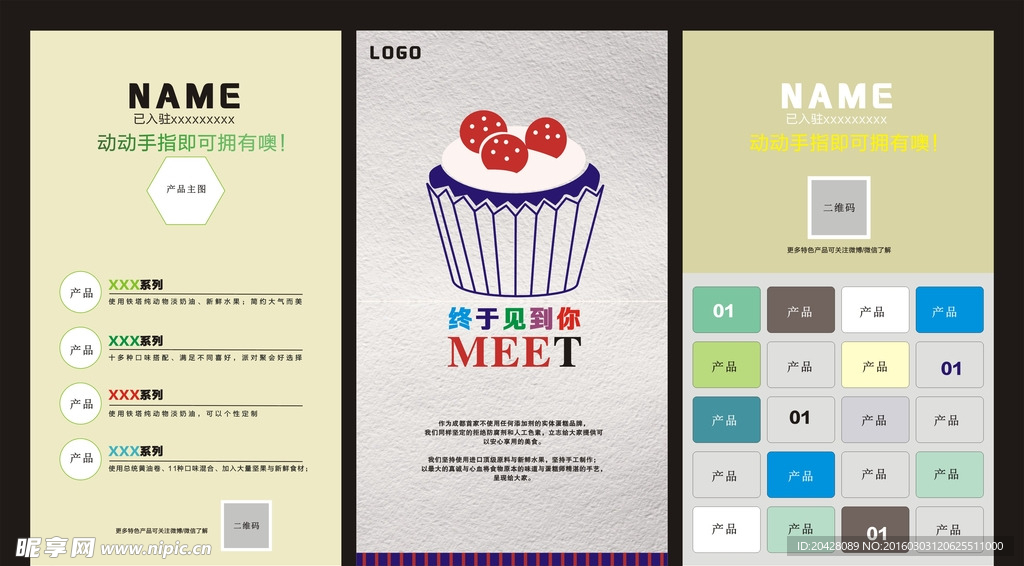 蛋糕甜品广告宣传设计