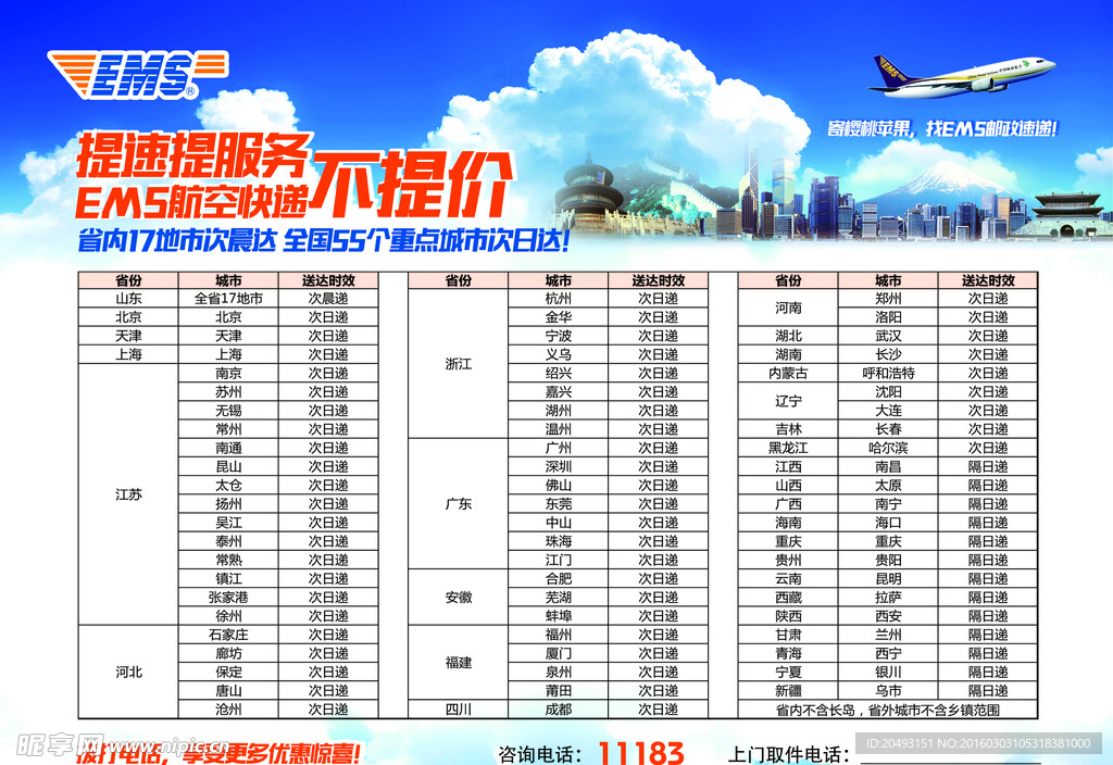 中国邮政EMS宣传单页
