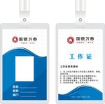 工作证