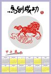 马年日历