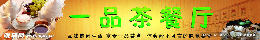 茶点招牌