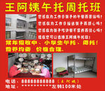 午托班