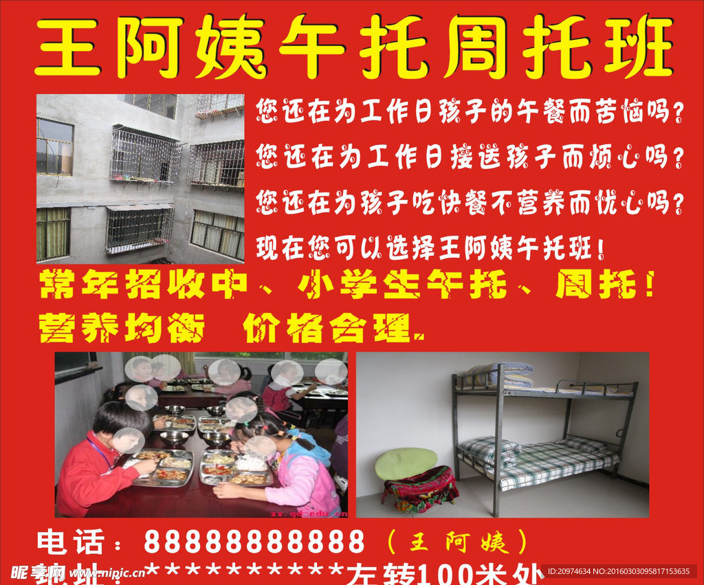 午托班