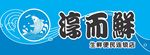 鱼店招牌