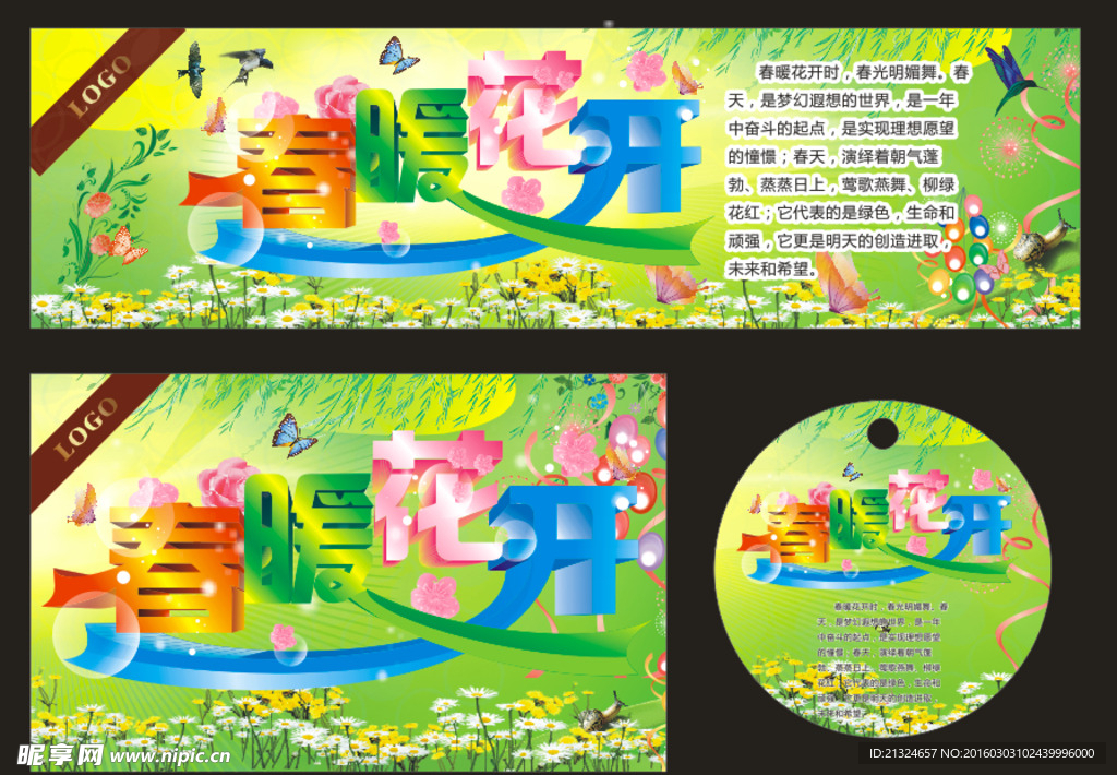 春暖花开