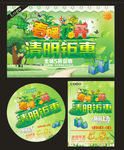 清明钜惠