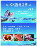 海鲜饭店名片