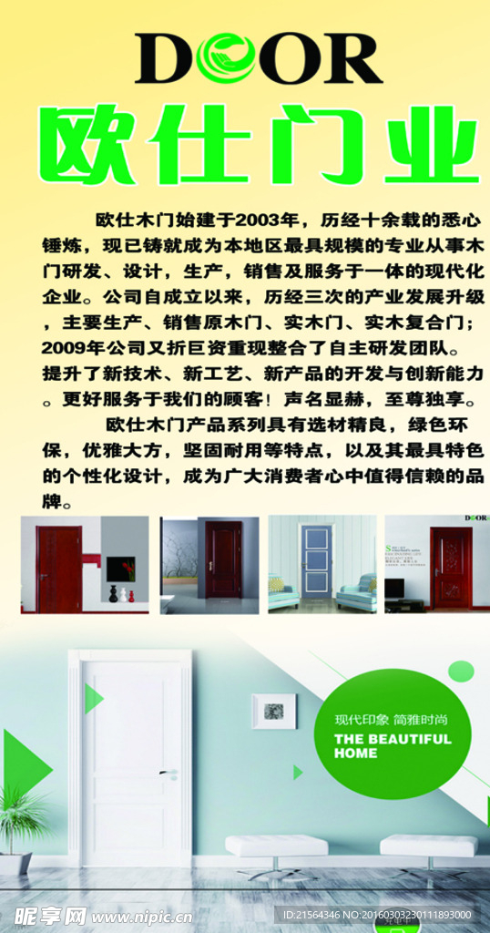 欧仕门业展架