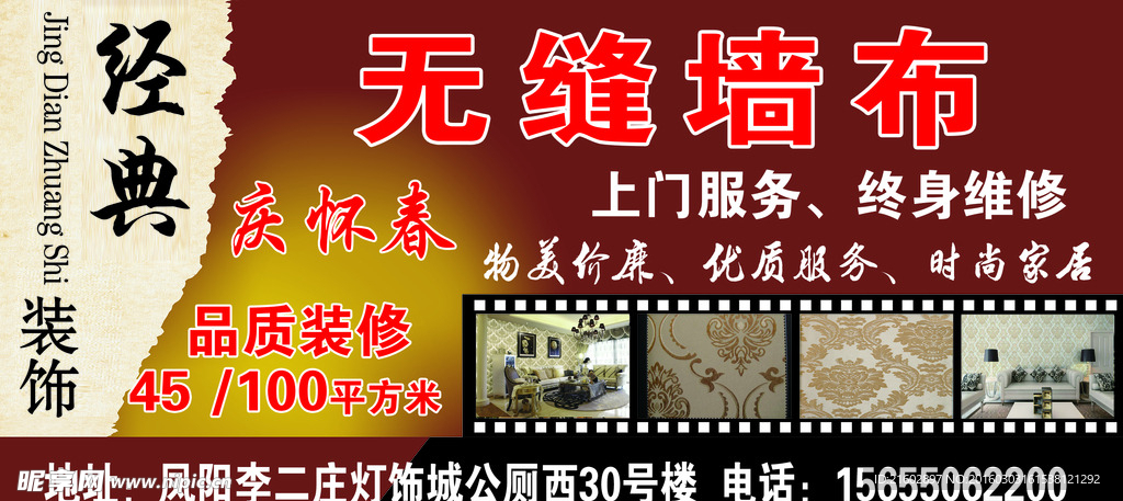 无缝墙布