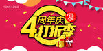 周年庆海报