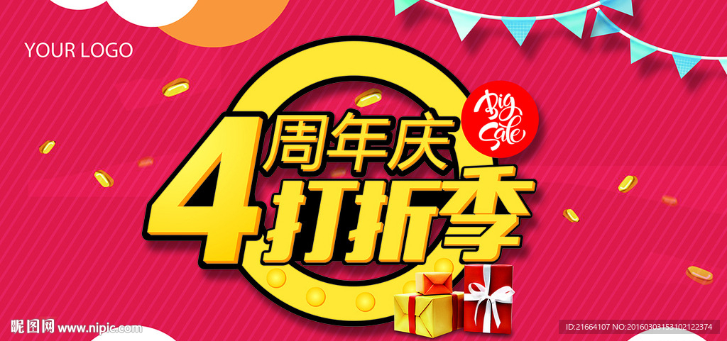 周年庆海报