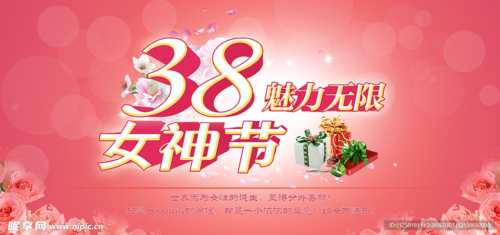 三八妇女节