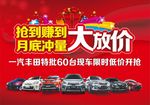 抢到赚到月底冲量大放价