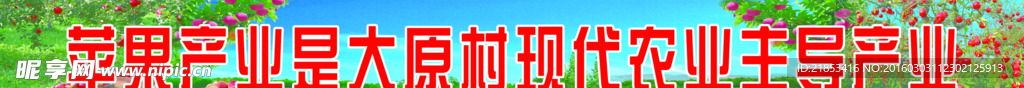 苹果产业
