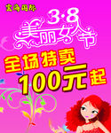 38妇女节