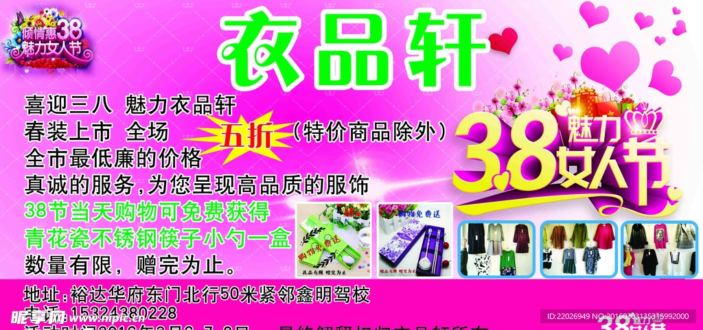 衣品轩