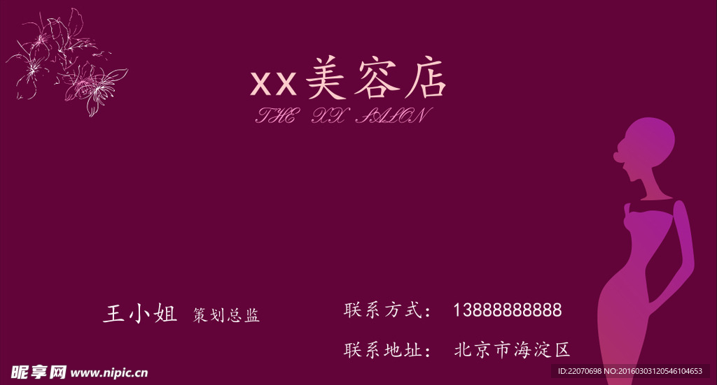 美容店名片