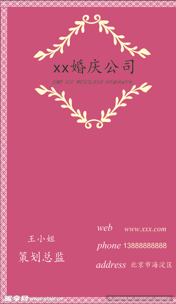 婚庆公司名片
