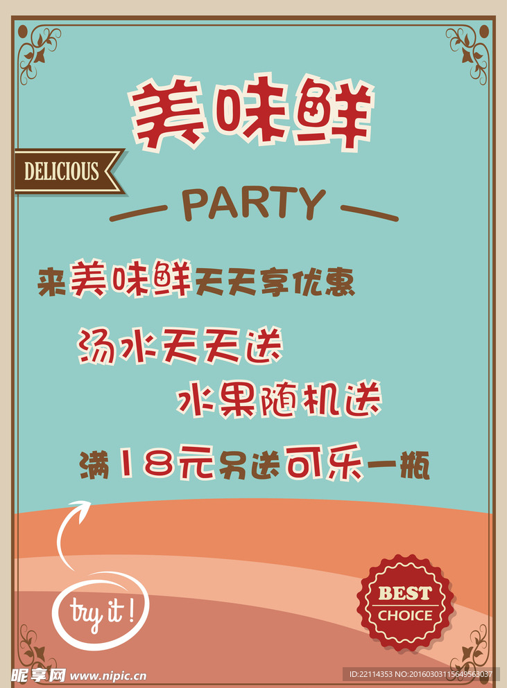 宣传海报