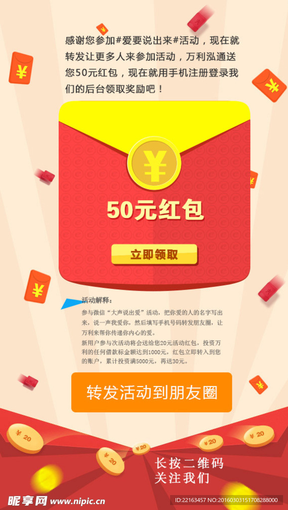 微信红包活动