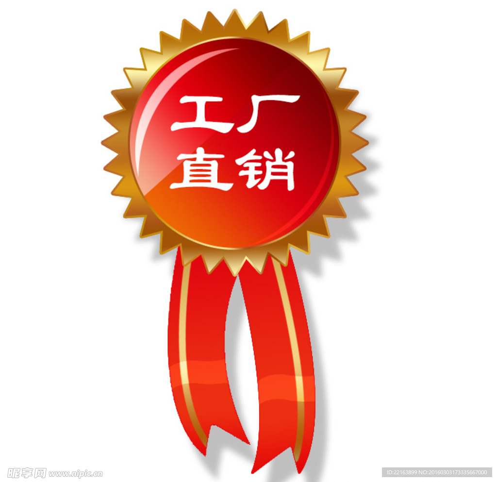 工厂直销标志