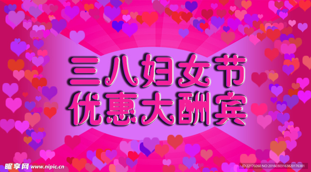 妇女节图片