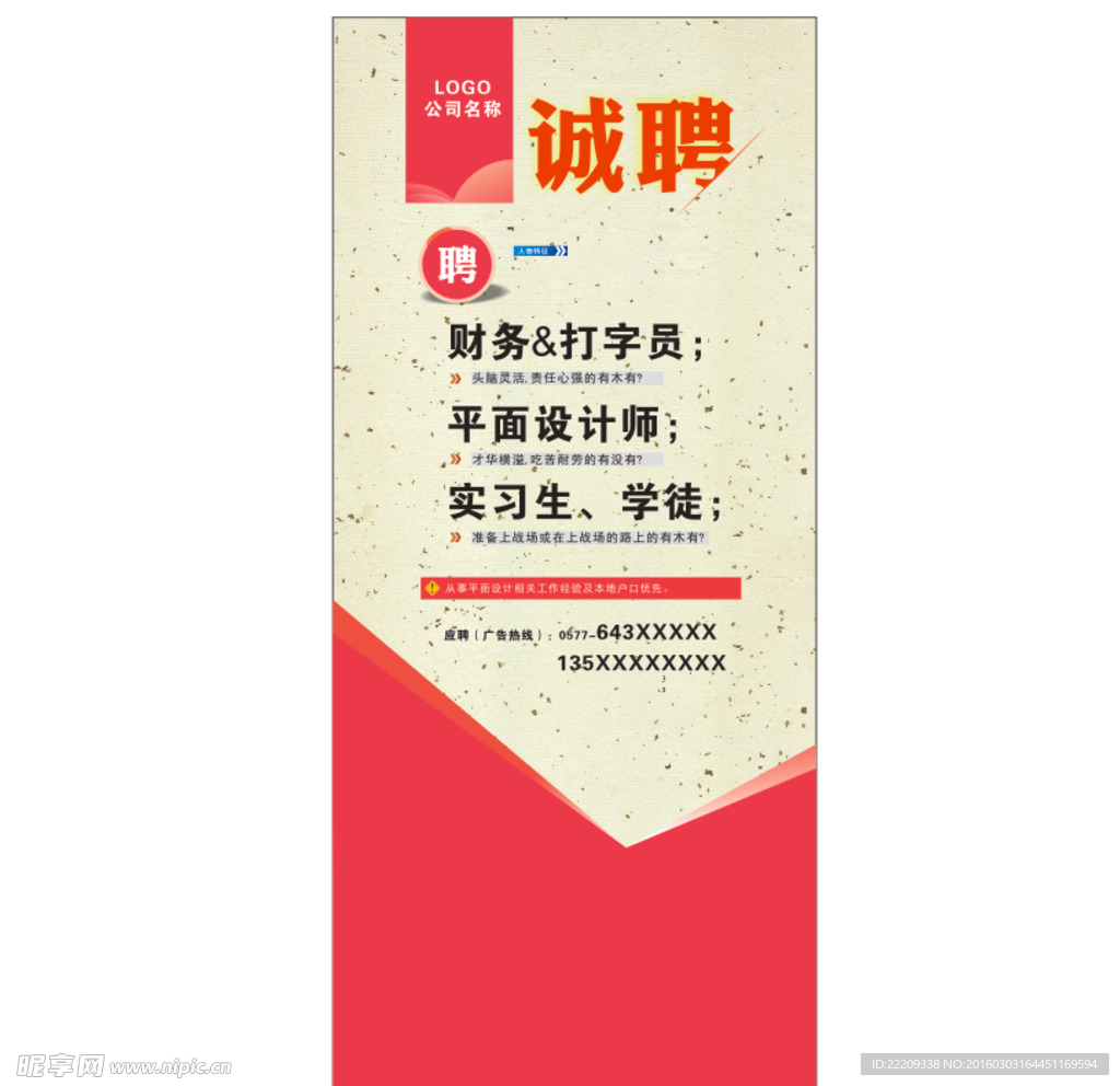 招聘海报