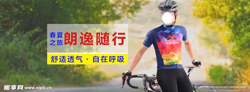 骑行之旅