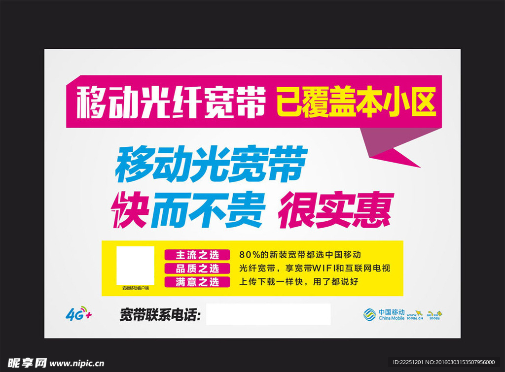 cmyk100共享分举报收藏立即下载关 键 词:移动 单页 海报 光宽带 宽带