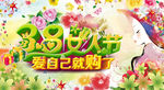 妇女节