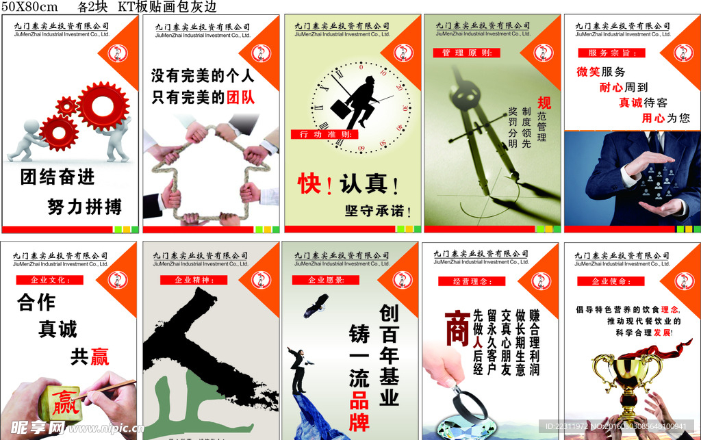企业文化展板