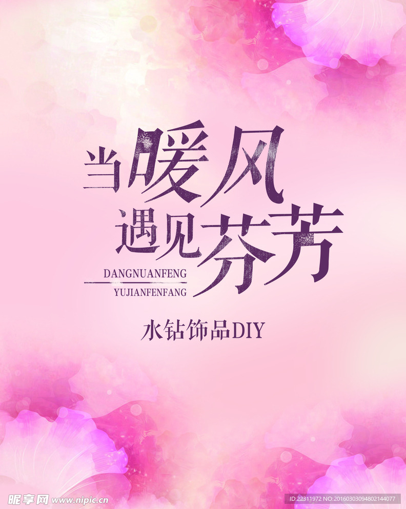 当暖风遇见芬芳