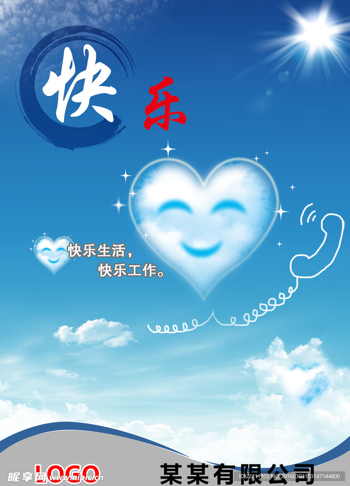 企业文化宣传