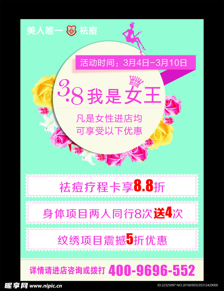 妇女节 38 三八 女王节