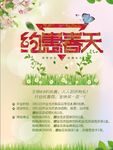 约惠春天