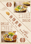 春饼套餐