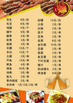 烧烤菜单