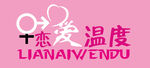 logo恋爱