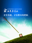 企业文化