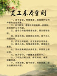 规章制度