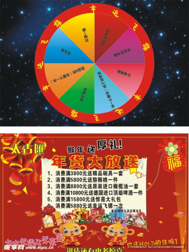 转盘飞镖