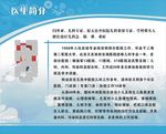 医生简介