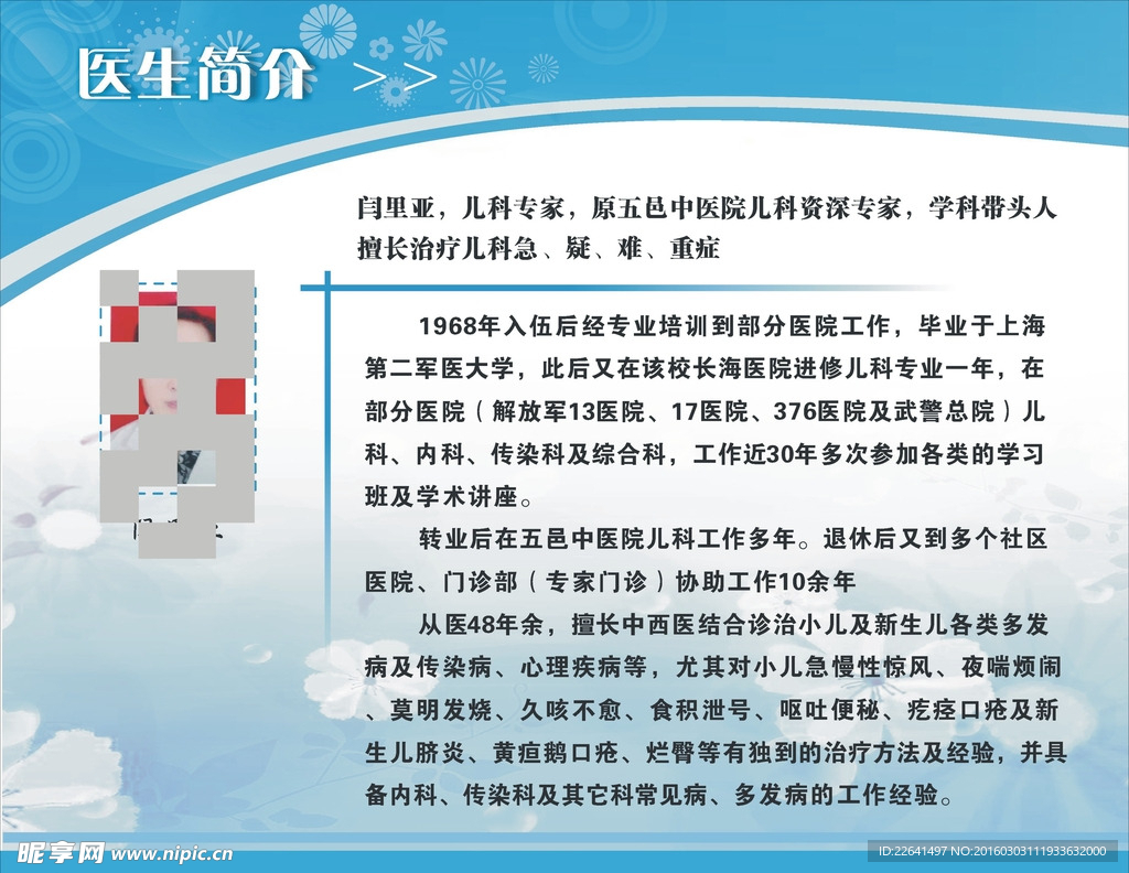 医生简介